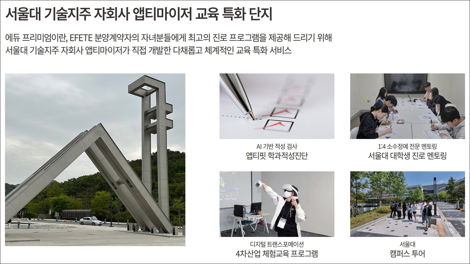 이천 부발역 에피트-서울대