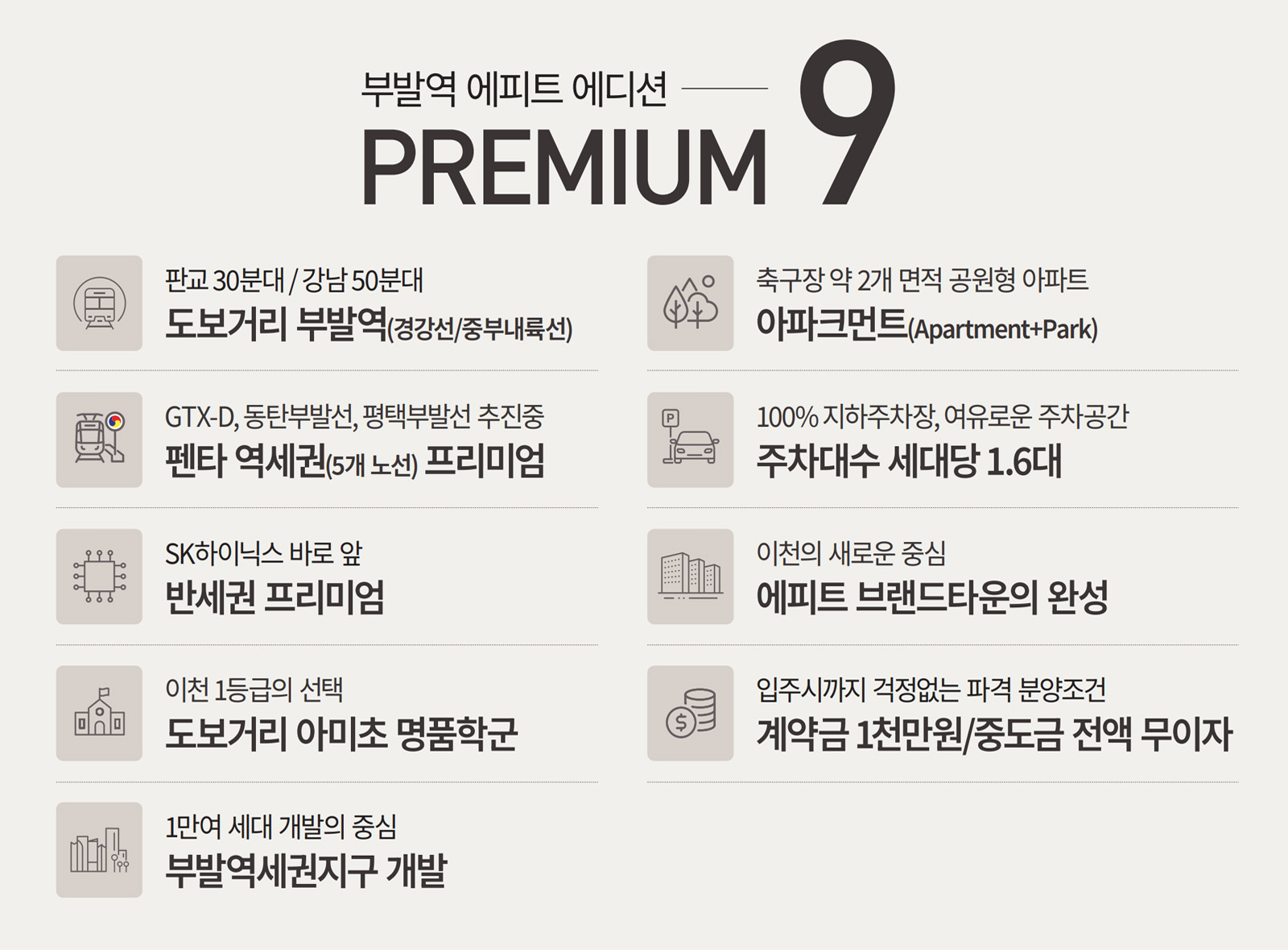 이천 부발역 에피트-프리미엄9
