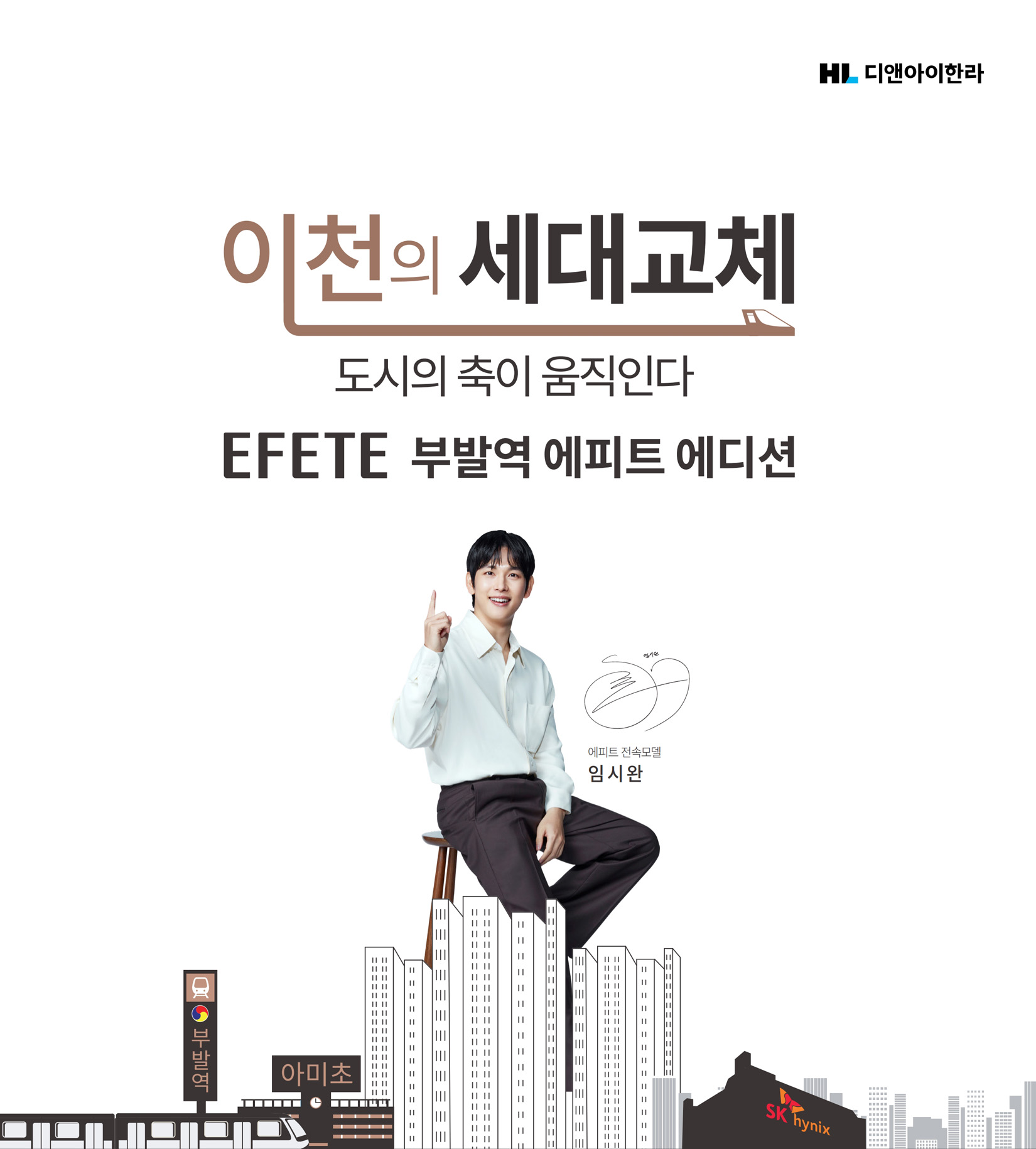 이천 부발역 에피트-홈