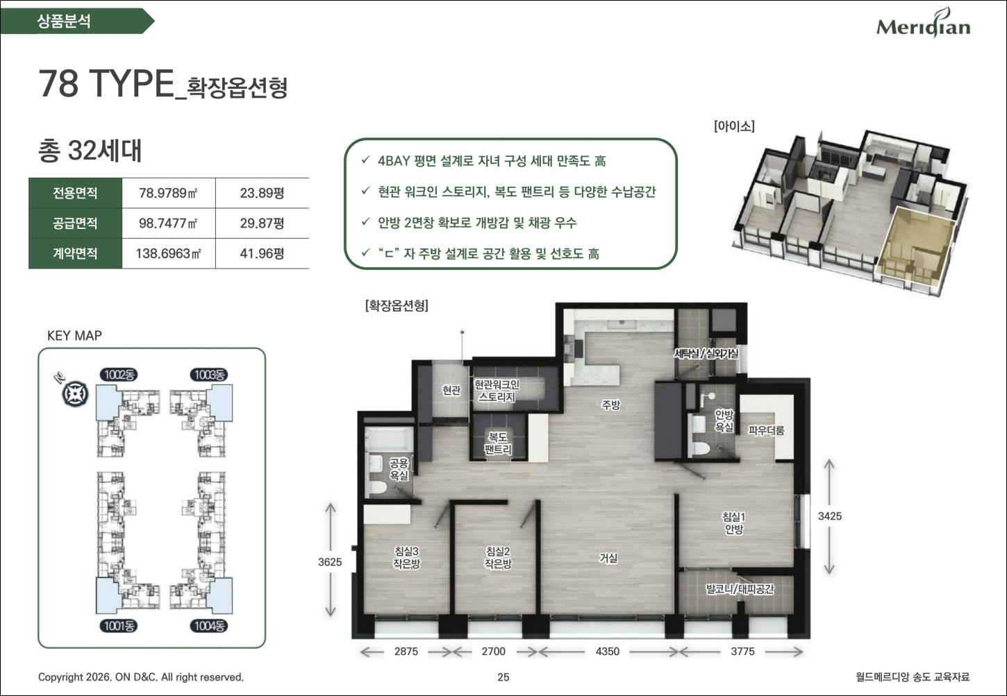 송도 월드메르디앙-78Type