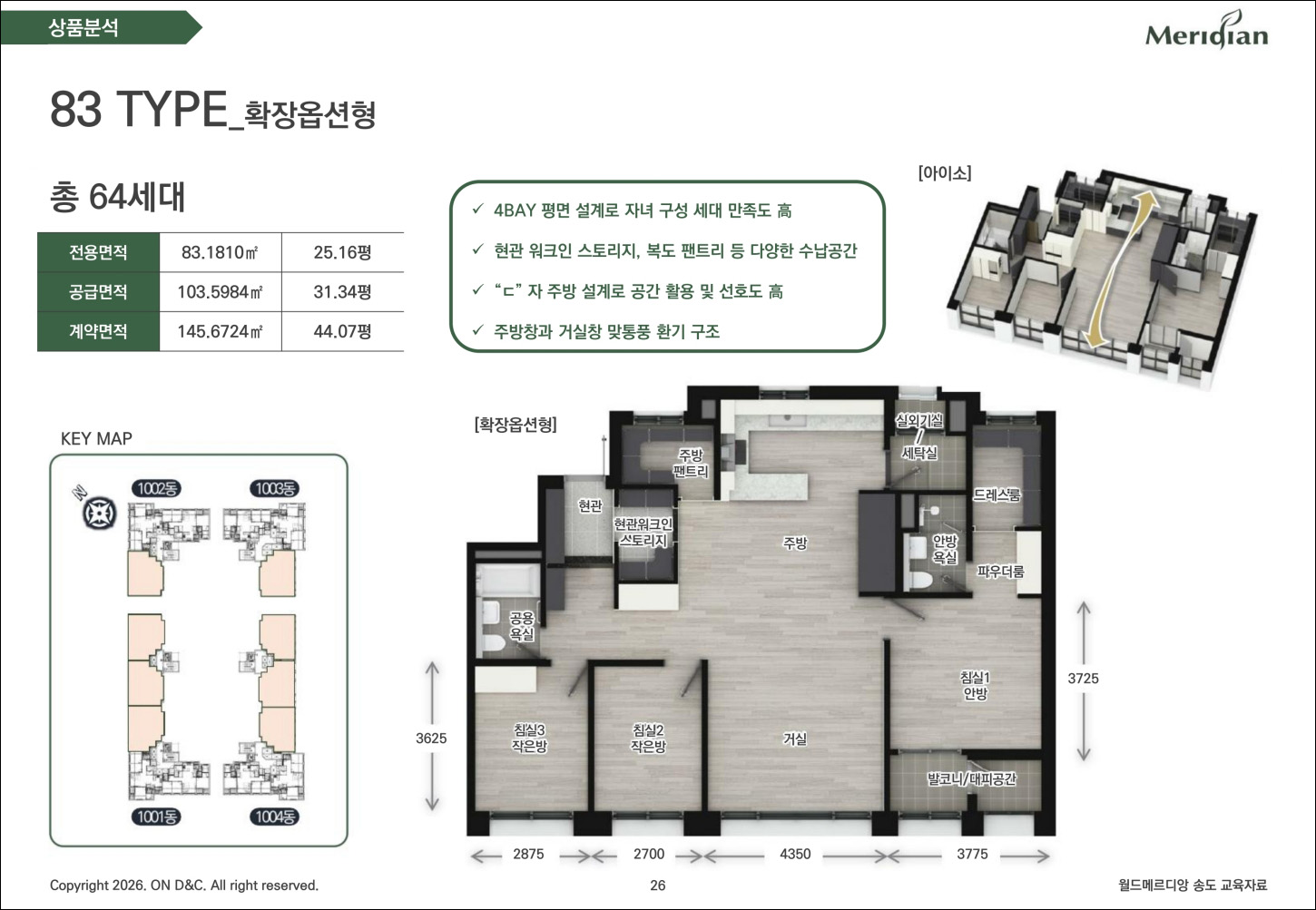 송도 월드메르디앙-83Type