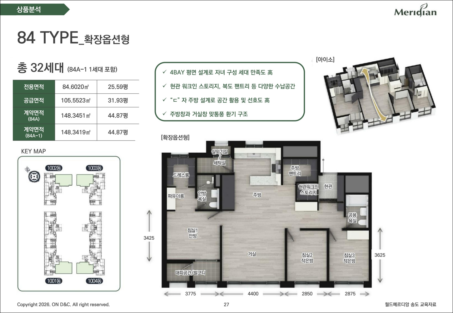 송도 월드메르디앙-84Type