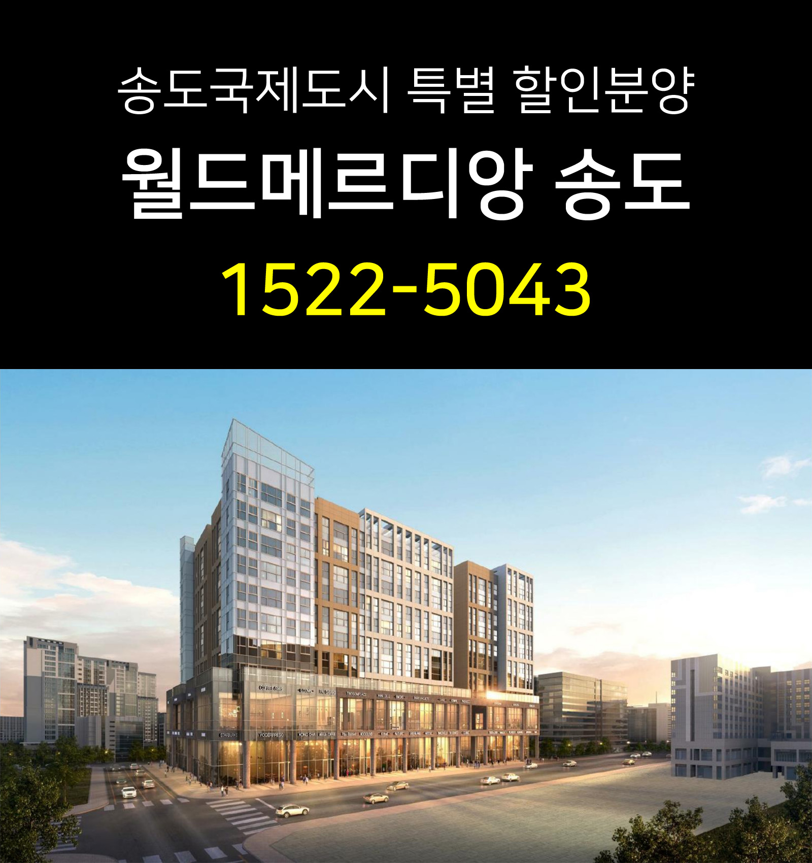 송도 월드메르디앙-main