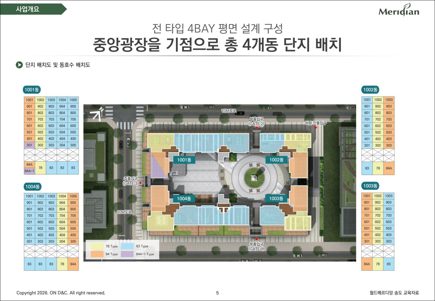 송도 월드메르디앙-단지배치도