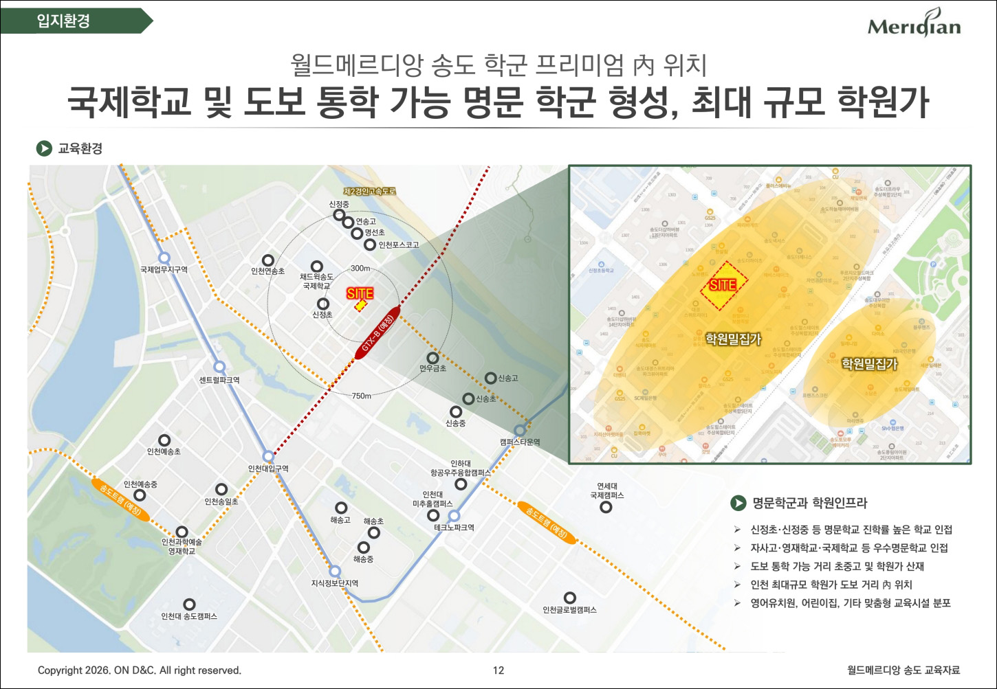 송도 월드메르디앙-입지환경1