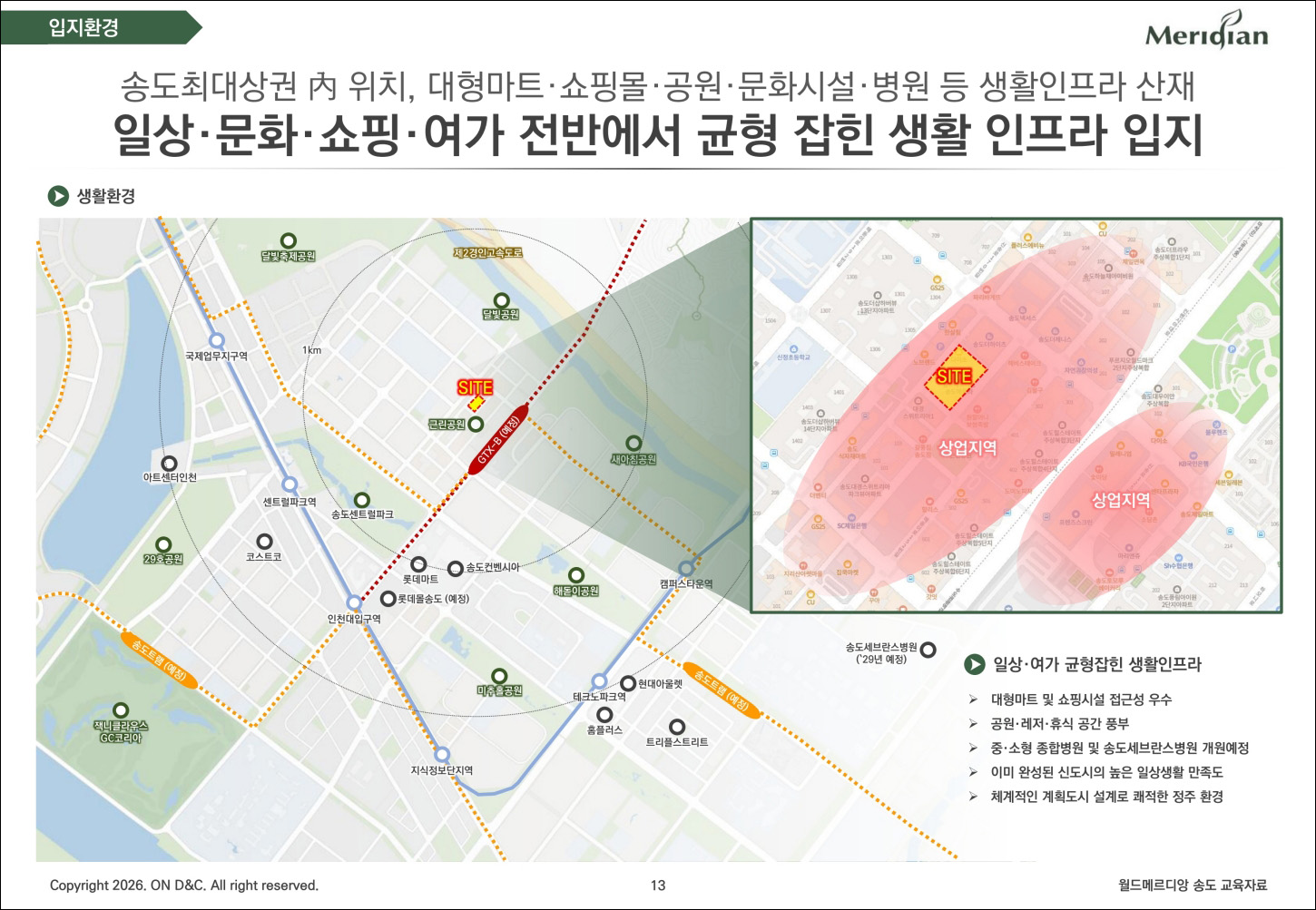 송도 월드메르디앙-입지환경2